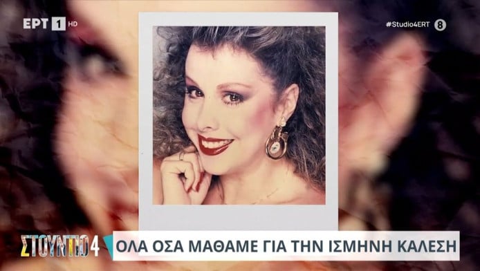 Ισμήνη Καλέση: Η φαντασίωση των 80's αποθεώθηκε με ελάχιστες ταινίες