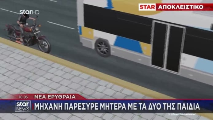 Νέα Ερυθραία: Μηχανή παρέσυρε μητέρα με δύο παιδιά - 30 ημερών το ένα