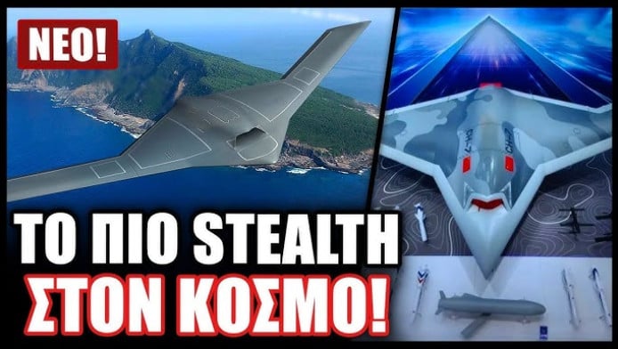 Το κινέζικο stealth ίσως αποδειχθεί υπερ-όπλο που θα αλλάξει τις παγκόσμιες