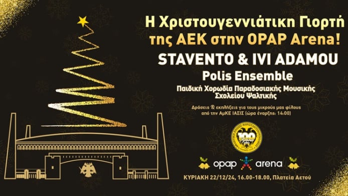 Χριστουγεννιάτικη μαγεία! Μεγάλη γιορτή ετοιμάζει ο Ηλιόπουλος την Κυριακή