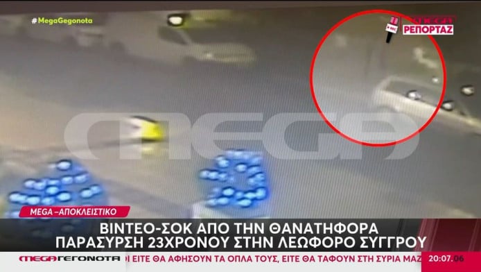 Λεωφόρος Συγγρού: Βίντεο-σοκ από το θανατηφόρο τροχαίο με παράσυρση πεζού 