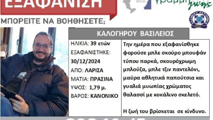 Λάρισα: Άφαντος ο 39χρονος Βασίλης- Γιατί στρέφονται οι έρευνες στον Πηνειό