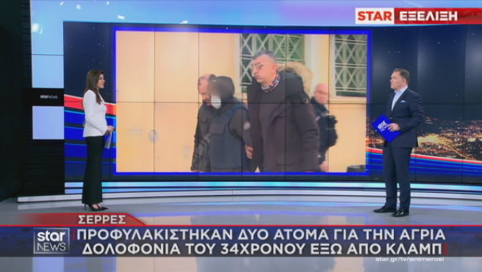 Σέρρες - Δολοφονία 34χρονου: "Ένας από εμάς πυροβόλησε αλλά..." (ΒΙΝΤΕΟ)