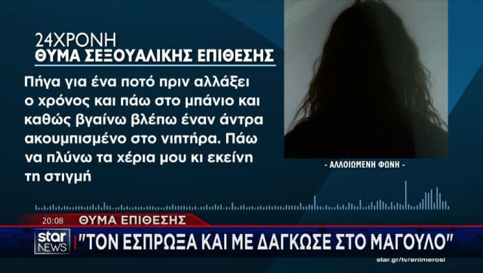 Εφιάλτης για 24χρονη σε κλαμπ στο Αγρίνιο: Άνδρας τη θώπευσε και τη δάγκωσε