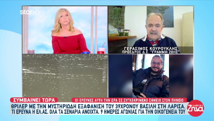 Ζωντανός ο 39χρονος Βασίλης στη Λάρισα; - Πληροφορία που φέρνει ανατροπή