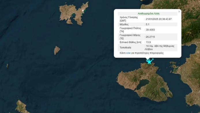 Λέσβος: Ανησυχία μετά τον ισχυρό σεισμό - "Μεγάλο το ρήγμα", είπε ο Λέκκας