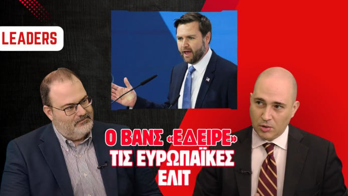 "Σφυροκόπημα" Μπογδάνου στους Leaders! "Ο Βανς έδειρε τις ευρωπαϊκές ελίτ"