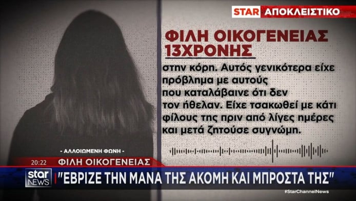 Σύμη: Τρομάζουν τα μηνύματα ανάμεσα στον 15χρονο και τη 13χρονη