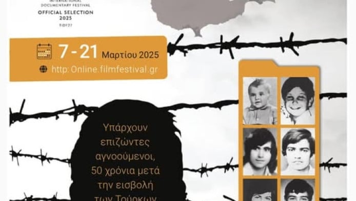 «Where are they?» Nτοκιμαντέρ για τους αγνοούμενους του 1974 στην Κύπρο