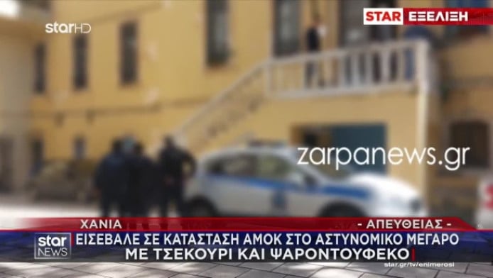 Χανιά: Άνδρας μπήκε στο αστυνομικό μέγαρο με τσεκούρι και ψαροντούφεκο (VD)