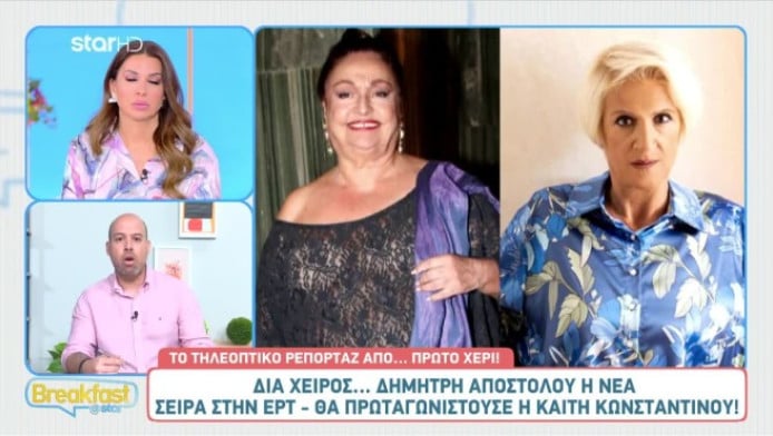 Καίτη Κωνσταντίνου: Η σειρά που θα πρωταγωνιστούσε αλλά δεν πρόλαβε!