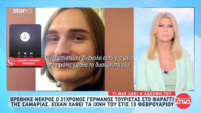 Συγκλονιστική δήλωση: "Αν ο Γιόχαν άντεχε ένα τέταρτο θα είχε σωθεί"