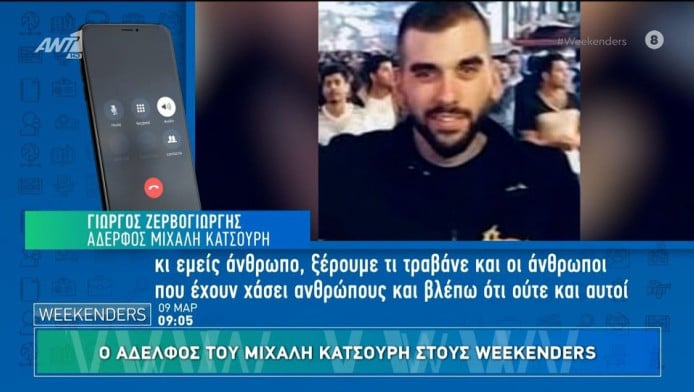 Αδελφός Κατσούρη: "Αίτημα στον Άρειο Πάγο - Ακόμα περιμένουμε τα DNA" (Vid)