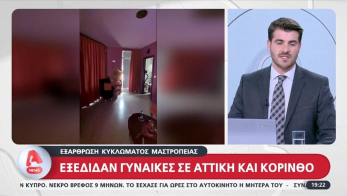 Διάλογοι-σοκ στο κύκλωμα μαστροπείας: "Σάλταραν τα κορίτσια - Ρώτα το boss"