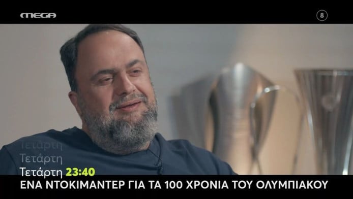 Ο Μαρινάκης "βλέπει" Ολυμπιακό ή Νότιγχαμ για κατάκτηση του Ch. League! 