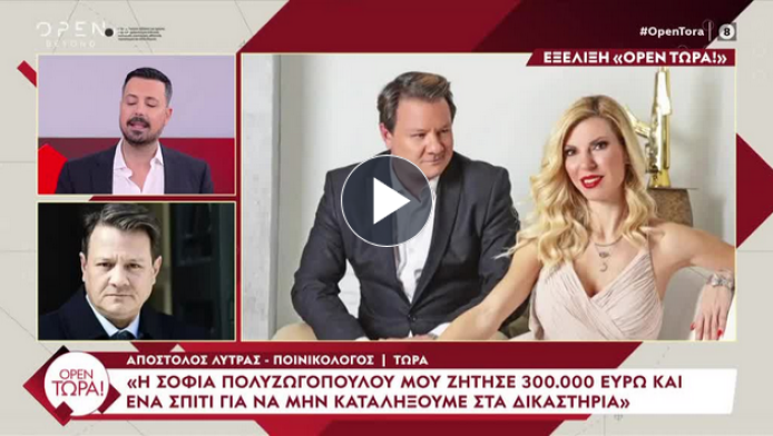 "Πας με τη βλαχάρα;"; ΠΟΛΕΜΟΣ στη δίκη Λύτρα - Πολυζωγοπούλου! (ΒΙΝΤΕΟ)