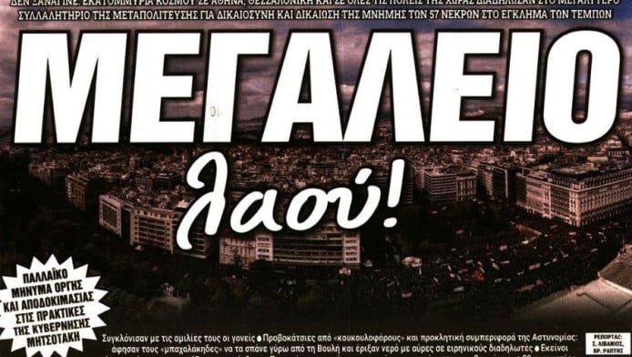 "Μεγαλείο λαού - Ποτάμι όλη η Ελλάδα" - Οι αθλητικές εφημερίδες για Τέμπη!