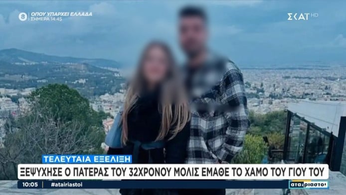 Τραγωδία: Πέθανε και ο πατέρας του 31χρονου μόλις έμαθε τον θάνατό του