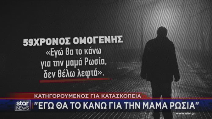 Θρίλερ κατασκοπείας στην Αλεξανδρούπολη: Συνελήφθη 59χρονος!