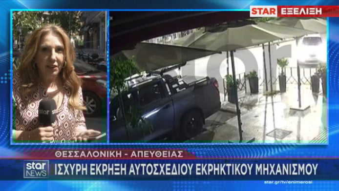 Θεσσαλονίκη: Τα σενάρια για την έκρηξη - Πού βρέθηκε το σώμα της 38χρονης