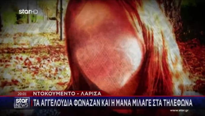 Λάρισα: "Συνευρισκόταν με άντρες στο ίδιο δωμάτιο που κοιμούνταν τα παιδιά"