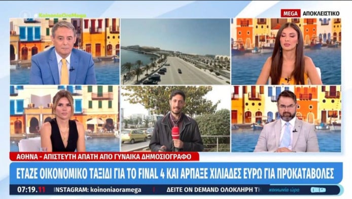 Απάτη! Κορόιδευε επιφανείς επιχειρηματίες - Ψευτικά εισιτήρια για Final 4!