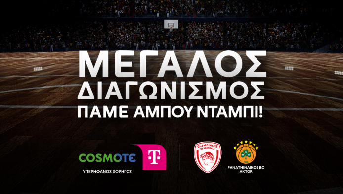 COSMOTE TELEKOM: Μεγάλος διαγωνισμός «Πάμε Άμπου Ντάμπι»