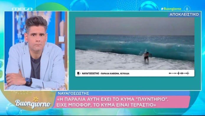 Τι ακριβώς είναι τα ρεύματα έλξης που έπνιξαν τον 30χρονο Στέφανο 