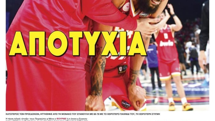 Ολυμπιακός: "Αποτυχία", "Σκόνη τα όνειρα" - ΦΩΣ-Πρωταθλητής για αποκλεισμό!