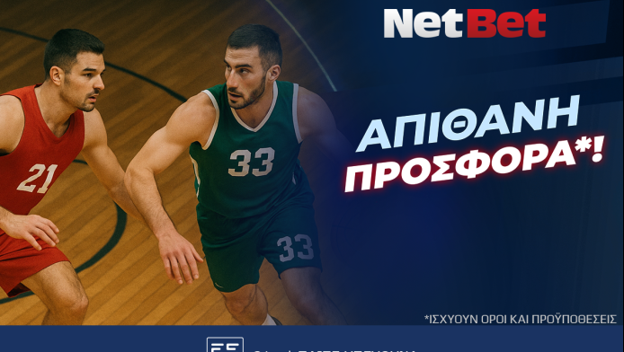 Απίθανο δώρο * στη σειρά των τελικών της Basket League από τη NetBet!