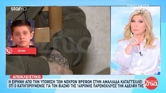 Η σχέση της Ειρήνης Μουρτζούκου με τον 37χρονο που κατηγορείται πως βίασε!
