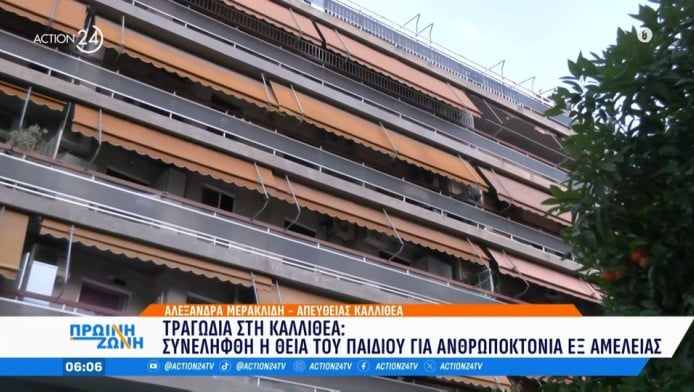 Καλλιθέα: Συγκλονίζει ο παππούς της 7χρονης - "Το παιδί ήταν σφαγμένο"