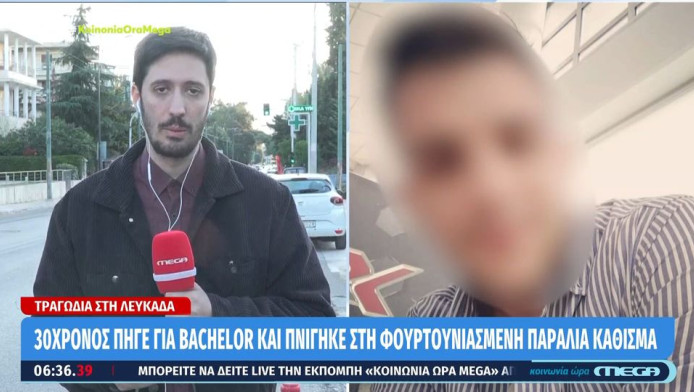 Λευκάδα: Πώς πνίγηκε ο 30χρονος Στέφανος στο bachelor party του
