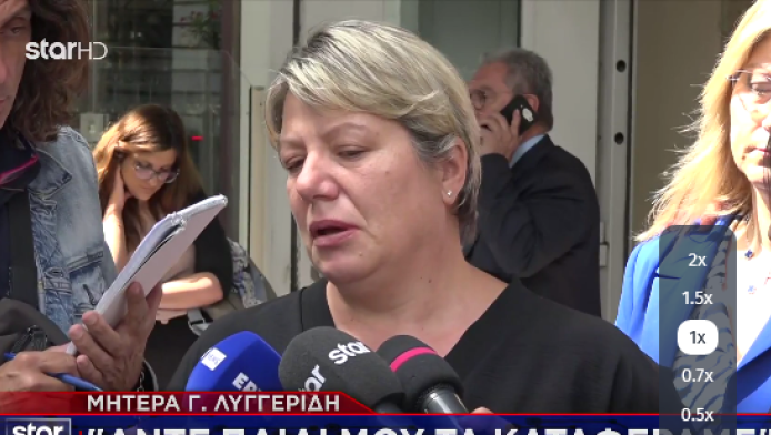 Συγκλονίζει η μητέρα του Γιώργου Λυγγερίδη - "Άντε παιδί μου..."
