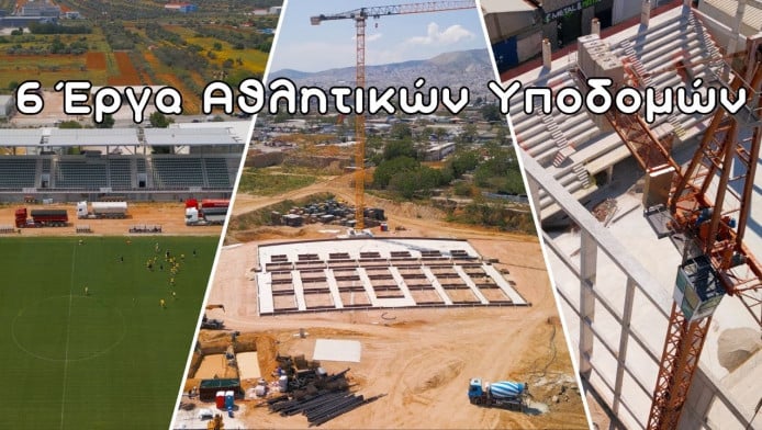 Οι αθλητικές εγκαταστάσεις που χτίζονται στην Αττική (ΒΙΝΤΕΟ)