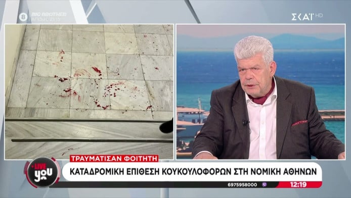 Μαρτυρία ΣΟΚ Μάζη για την επίθεση στη Νομική! "Τελειώσατε, θα πεθάνετε"