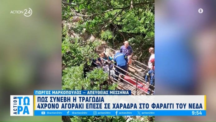 Σοκ στη Νέδα: "Ο 4χρονος έπεσε από 25 μέτρα πάνω σε δέντρο και πέθανε"