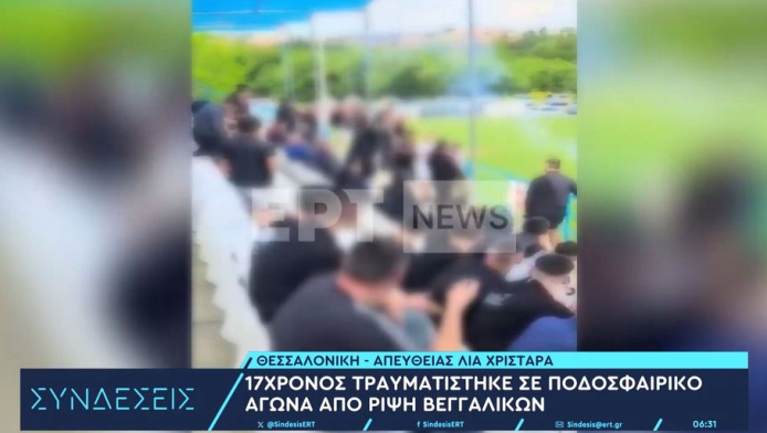 Σοκ στη Θεσ/νίκη! Βεγγαλικά σε αγώνα ερασιτεχνικού - Τραυματισμός ανήλικου