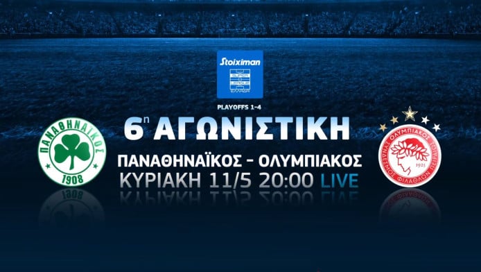 Αυλαία στη Super League με ντέρμπι αιωνίων και δικεφάλων