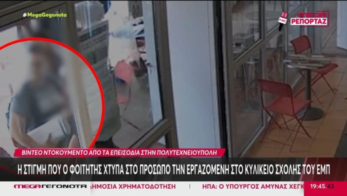 "Με έσπρωξε, τον έσπρωξα και με χαστούκισε - Από πριν με απειλούσε"