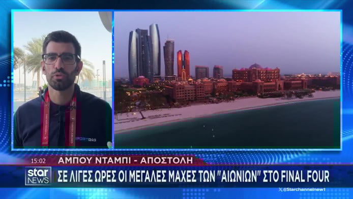 Αφόρητος καύσωνας στο Άμπου Ντάμπι - Ρεπορτάζ SportDog στο δελτίο του Star!