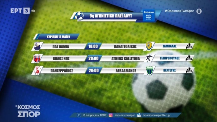 Κι όμως έχει Super League σήμερα - Το ενδιαφέρον στην πρωτιά!