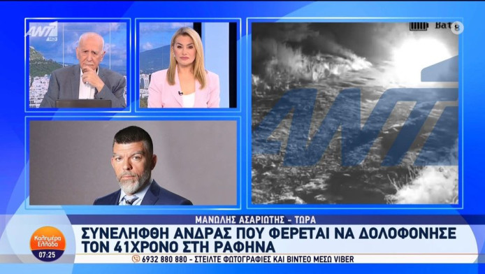 Συνελήφθη ο δολοφόνος του 41χρονου στη Ραφήνα - Τον είχε κατονομάσει