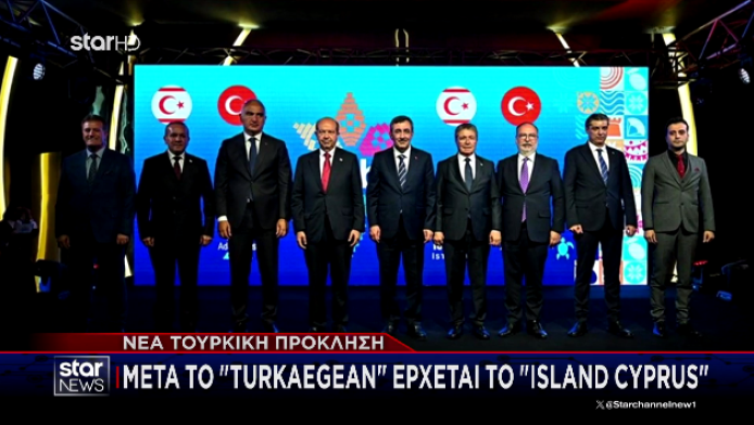 Νέα τουρκική πρόκληση: Μετά το Turkaegean έρχεται το Island Cyprus! (Vid)