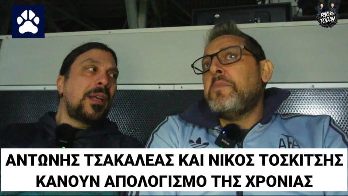 Ραντεβού με την αλήθεια! Μείον το ταμείον για ΠΑΟΚ - Υπόσχεση με Βιεϊρίνια
