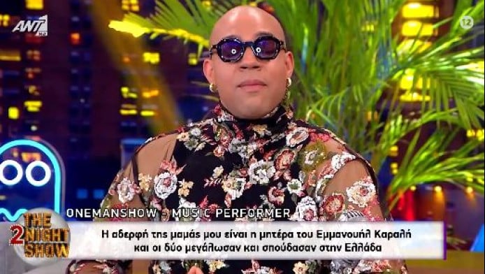 Steve OneManShow: «Ο μπαμπάς Καραλής προσπάθησε να με βάλει στον αθλητισμό»