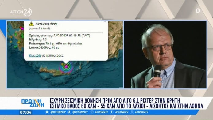 Τσελέντης για τον σεισμό: "Το βυθιζόμενο κομμάτι της Κρήτης…"