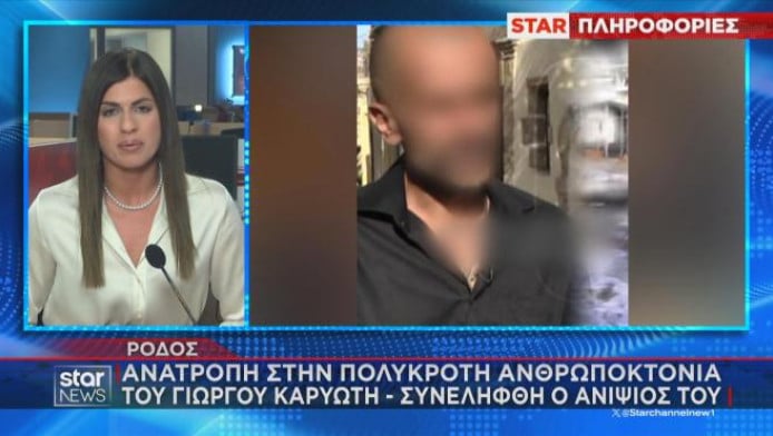 Φρίκη με τη δολοφονία Καρυώτη: «Τον σκότωσε ο γιος του»! (ΒΙΝΤΕΟ)