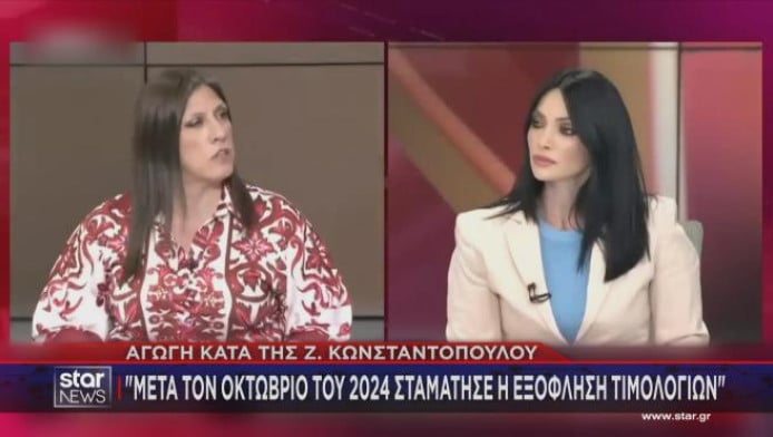 Αγωγή κατά Ζωής Κωνσταντοπούλου από δημοσιογράφο πρώην συνεργάτη της