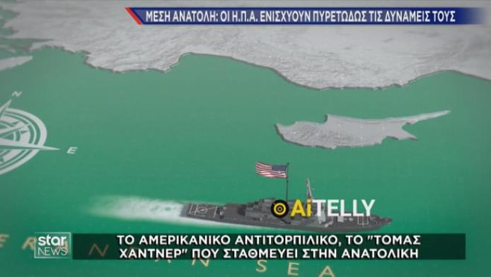 Παγκόσμιος συναγερμός - Έτοιμη η Αμερική να μπει στον πόλεμο (ΒΙΝΤΕΟ)
